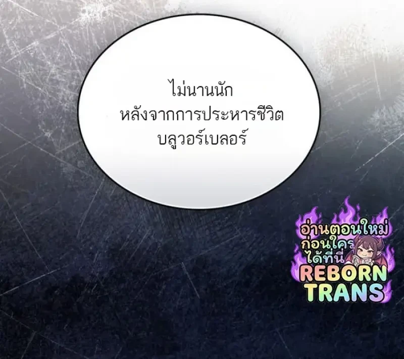 Reborn as the Enemy Prince เกิดใหม่เป็นเจ้าชายในประเทศศัตรู ตอนที่ 88 หน้า 66