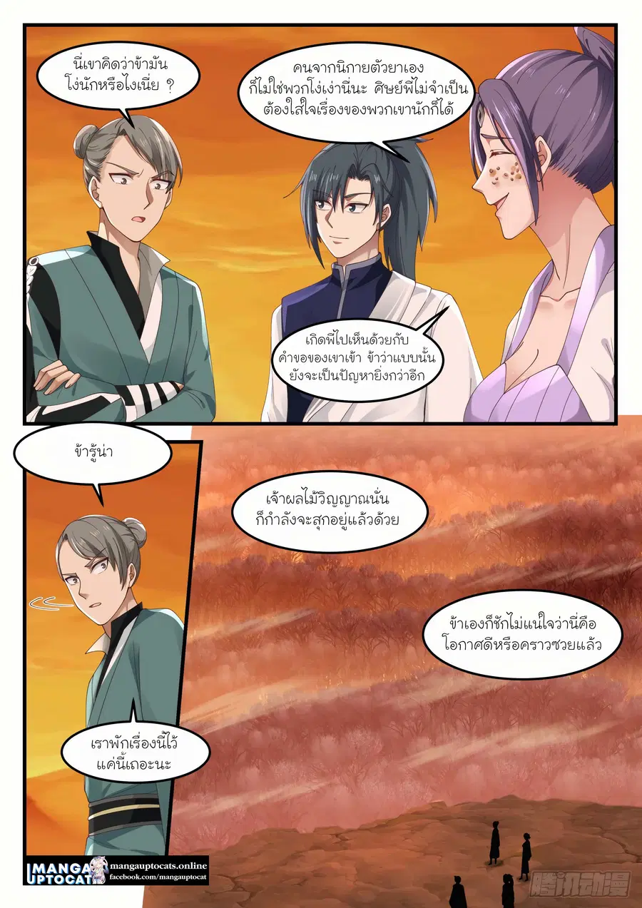 Martial Peak ตอนที่ 1122 หน้า 4