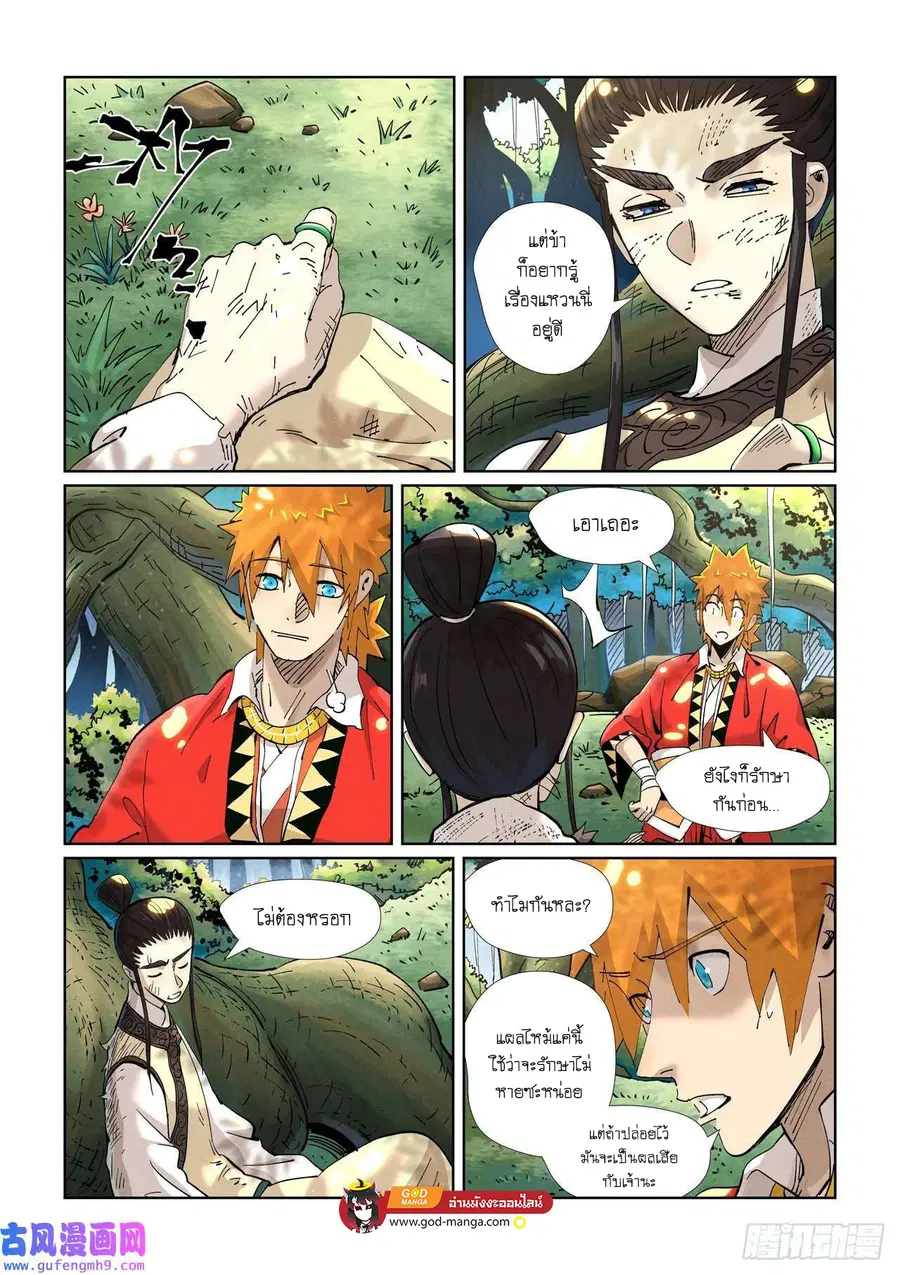 Tales of Demons and Gods ตอนที่ 383 หน้า 5