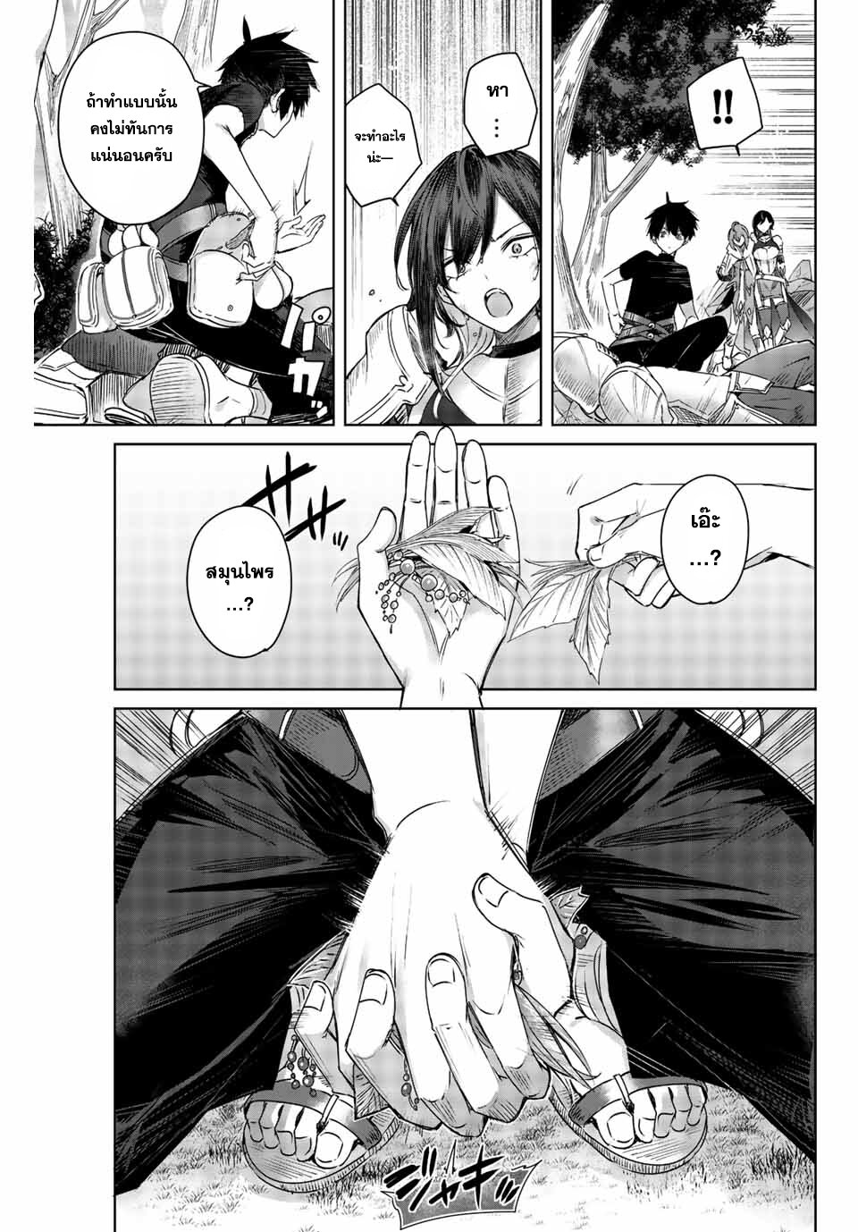 Henkyou no Yakushi, Miyako de S Rank Boukensha to naru เภสัชกรชายแดน กลายเป็นนักผจญภัยแรงก์ S ในเมืองหลวง เด็กหนุ่มจากหมู่บ้านวีรชนแข็งแกร่งไร้เทียมทานด้วยยาโคตรโกง ตอนที่ 1 หน้า 28