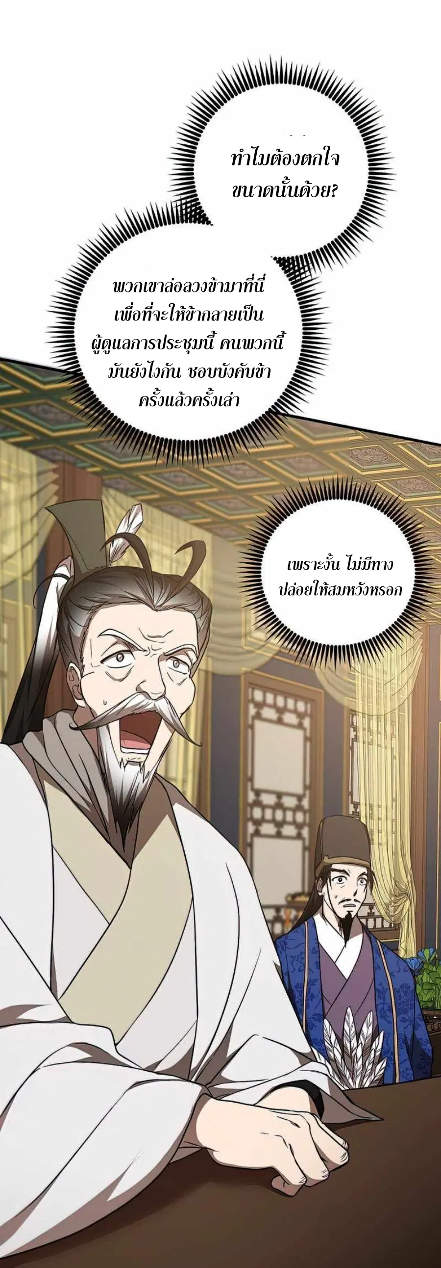 Path of the Shaman ตอนที่ 75 หน้า 8