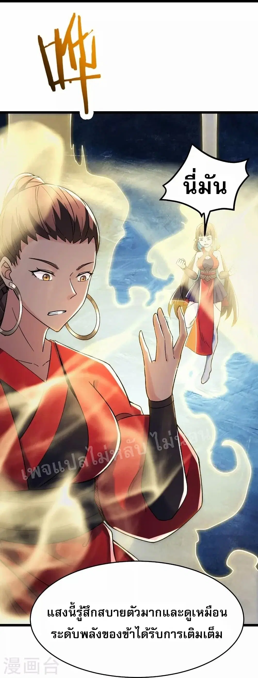 My Harem is All Female Students ตอนที่ 117 หน้า 23