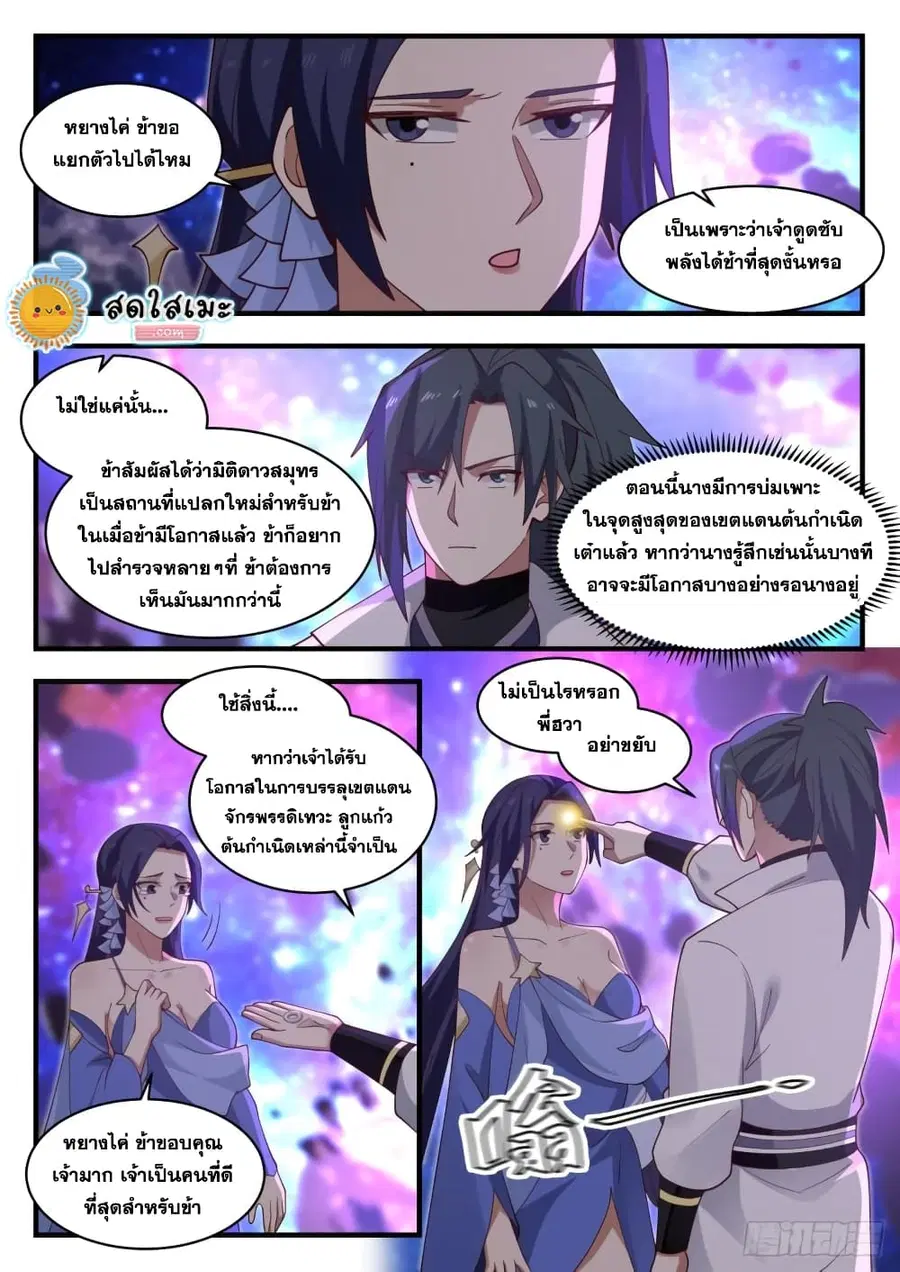 Martial Peak ตอนที่ 1860 หน้า 10