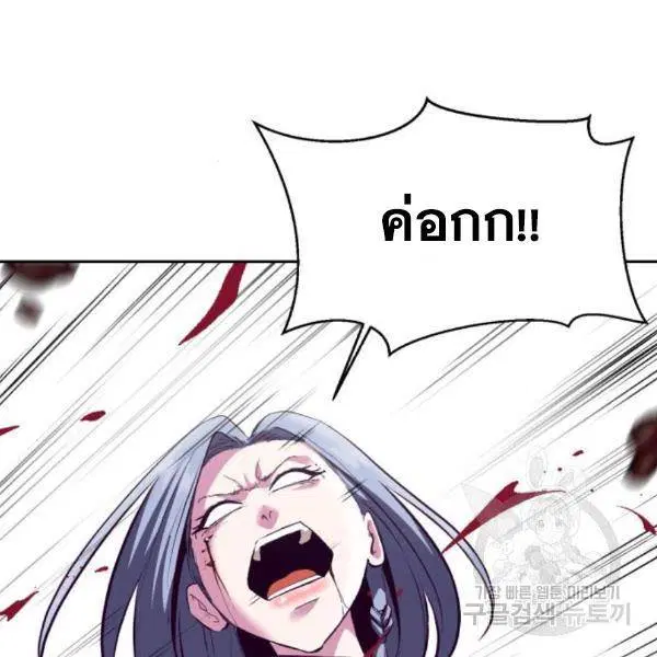 The Boy of Death ตอนที่ 144 หน้า 267