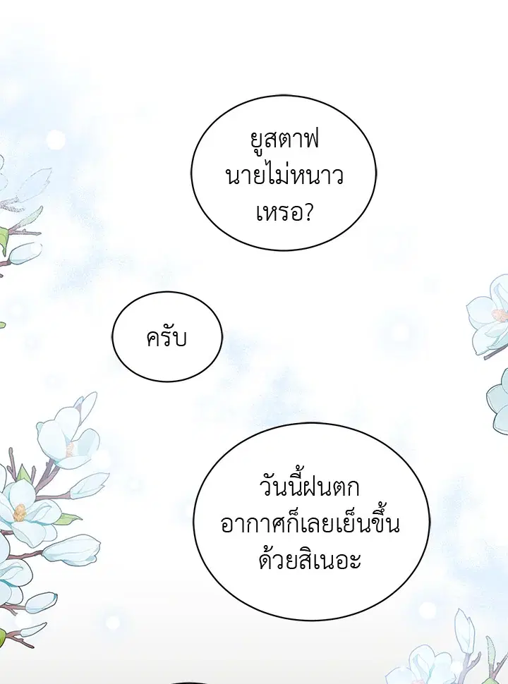 The Viridescent Crown ตอนที่ 54 หน้า 43
