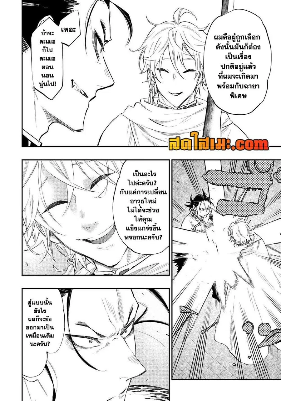 The New Gate ตอนที่ 74 หน้า 14
