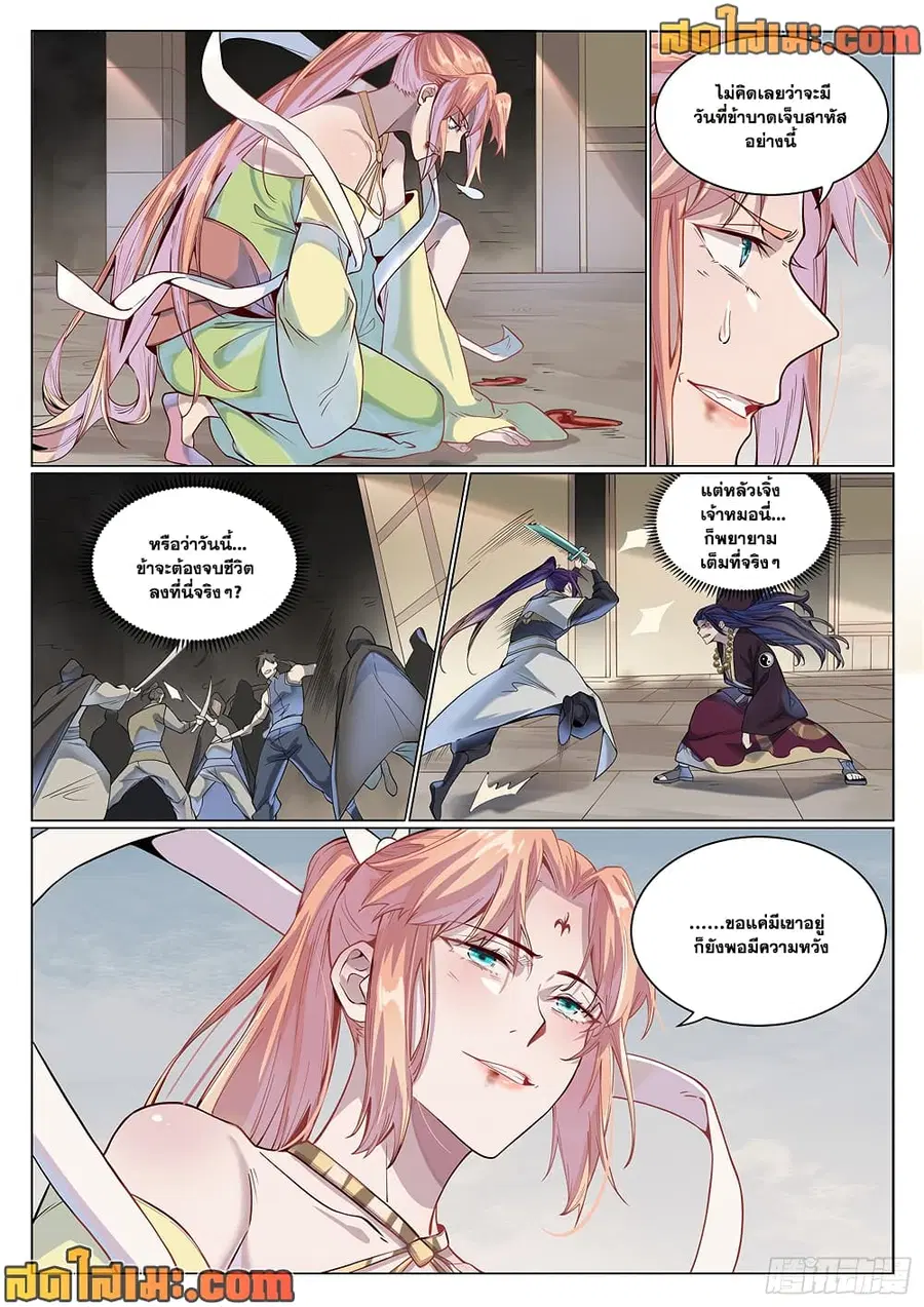 Bailian Chengshen ตอนที่ 1019 หน้า 11