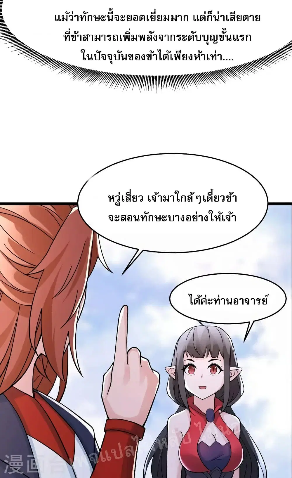 My Harem is All Female Students ตอนที่ 61 หน้า 17