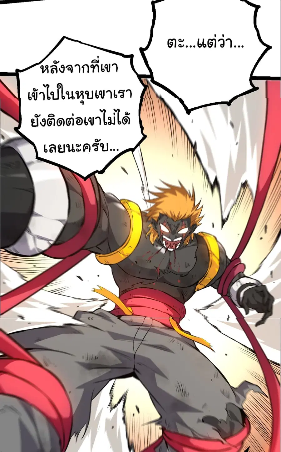 Evolution from the Big Tree ตอนที่ 63 หน้า 44