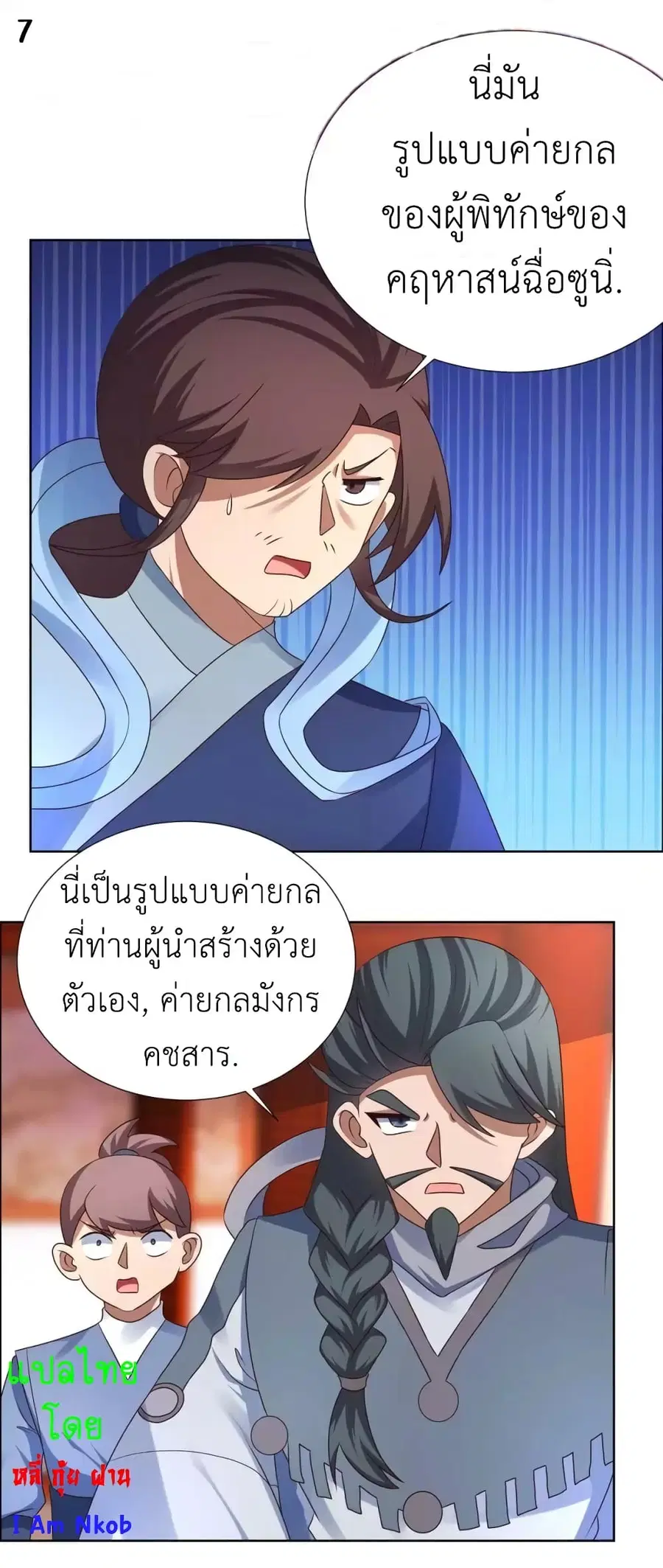 Above All Gods ตอนที่ 174 หน้า 9