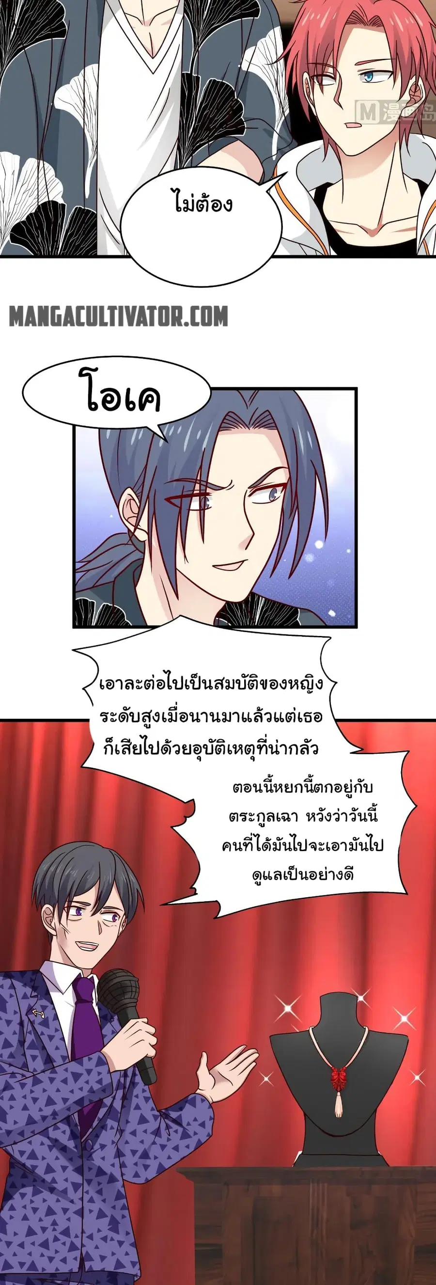 I Have a Dragon in My Body ตอนที่ 272 หน้า 4