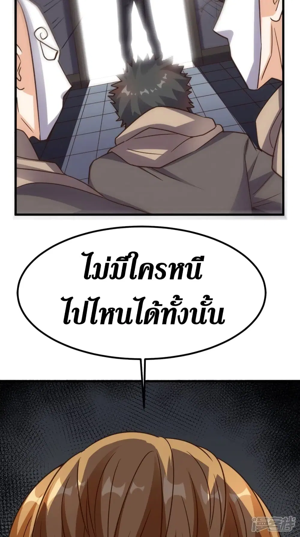 Super Wechat ตอนที่ 143 หน้า 32