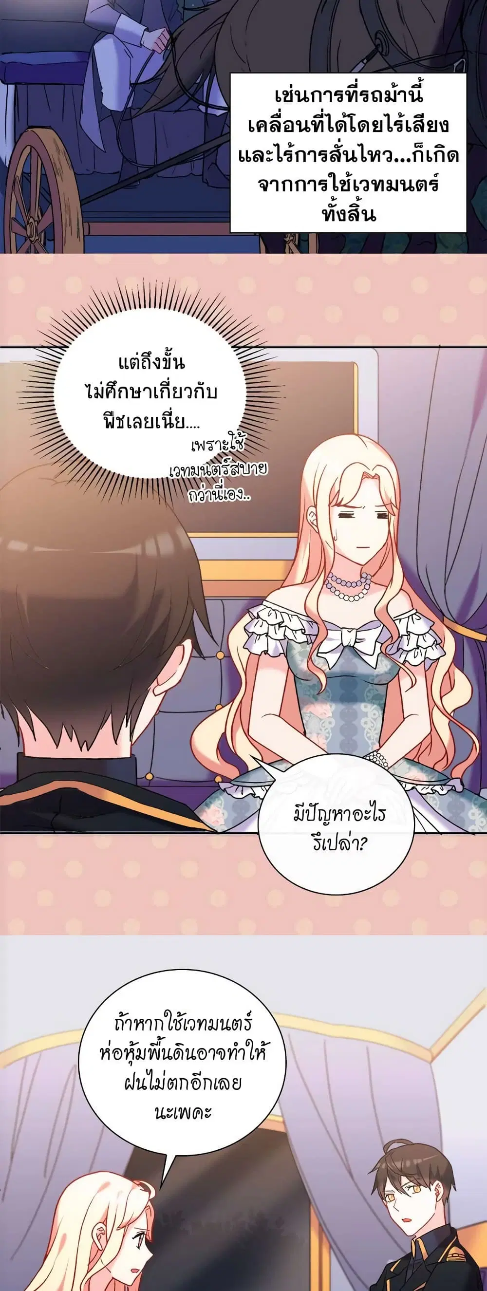 What It Takes to be a Villainess ตอนที่ 26 หน้า 14