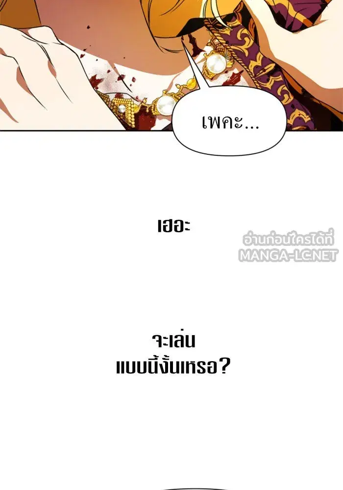 Your Throne ตอนที่ 19 หน้า 30