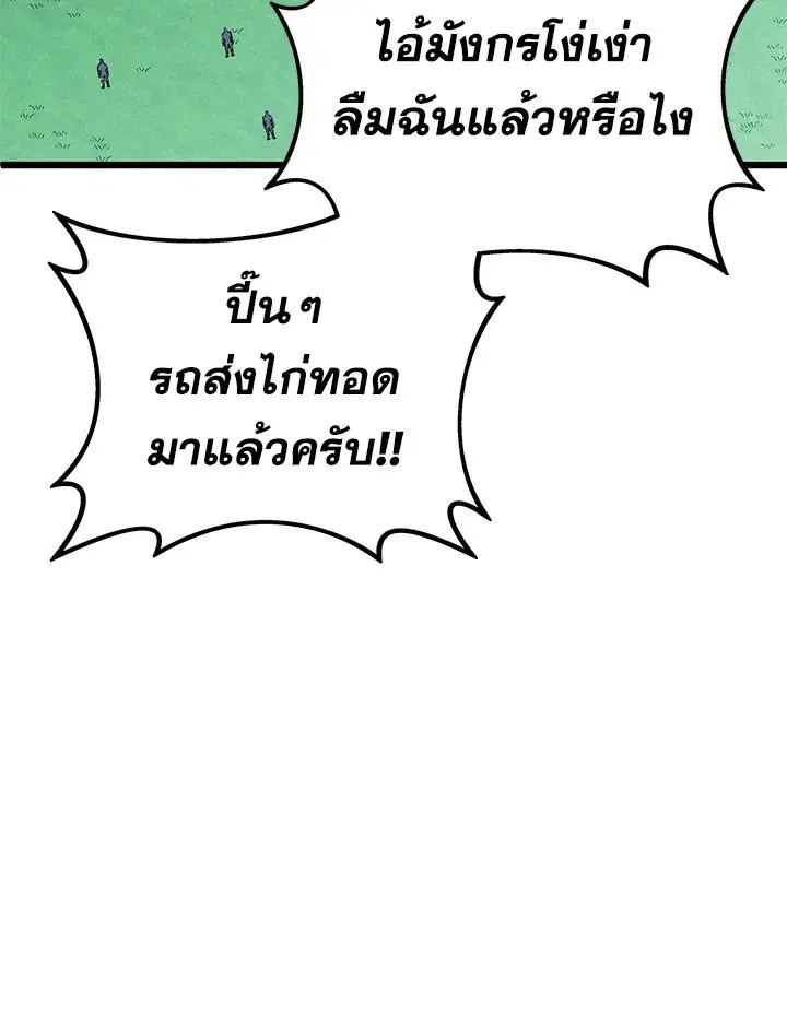 Arcane Sniper ตอนที่ 159 หน้า 31