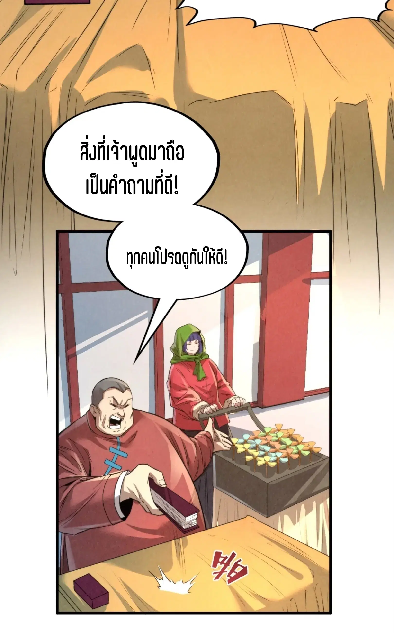 The Eternal Supreme ตอนที่ 245 หน้า 10