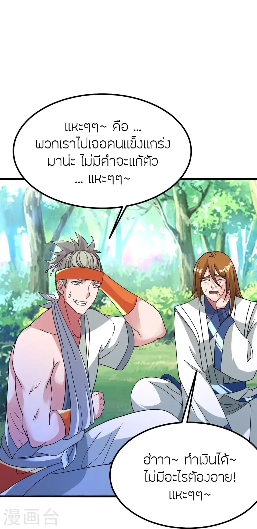 Banished Disciple’s Counterattack ราชาอมตะผู้ถูกขับไล่ ตอนที่ 370 หน้า 26
