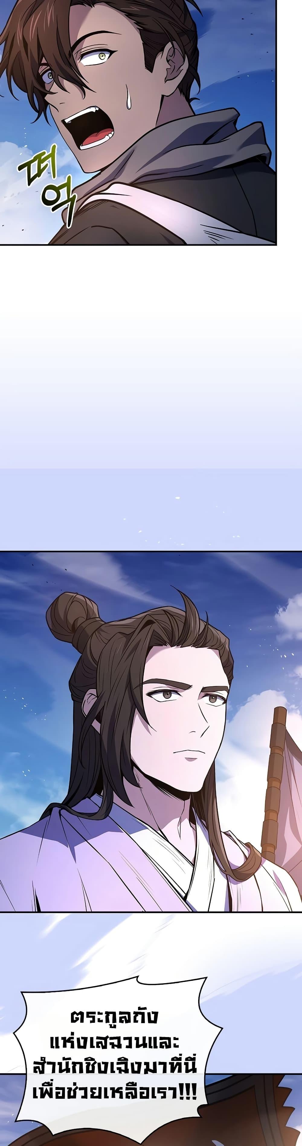 Reincarnated Escort Warrior ตอนที่ 81 หน้า 13