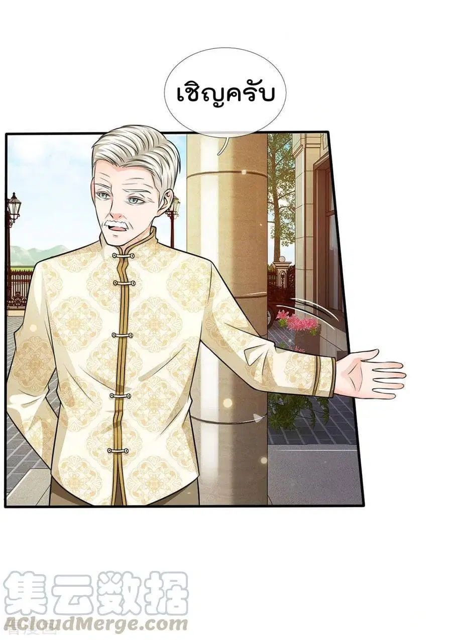 I’m the Great Immortal ตอนที่ 47 หน้า 8