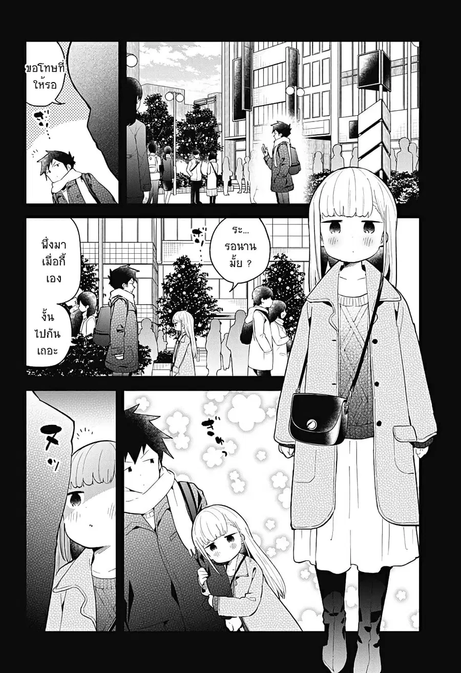 Aharen-san wa Hakarenai ตอนที่ 114 หน้า 8