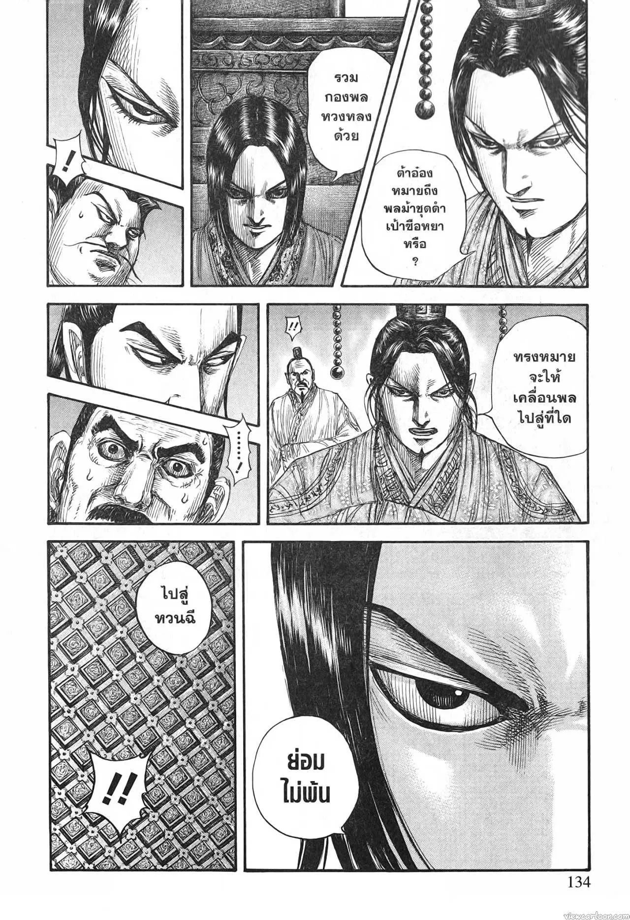 Kingdom ตอนที่ 697 หน้า 10