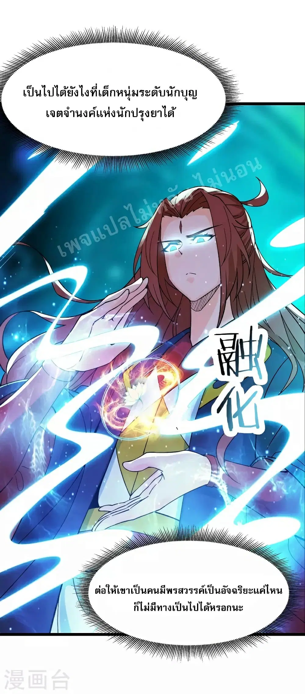 My Harem is All Female Students ตอนที่ 55 หน้า 30