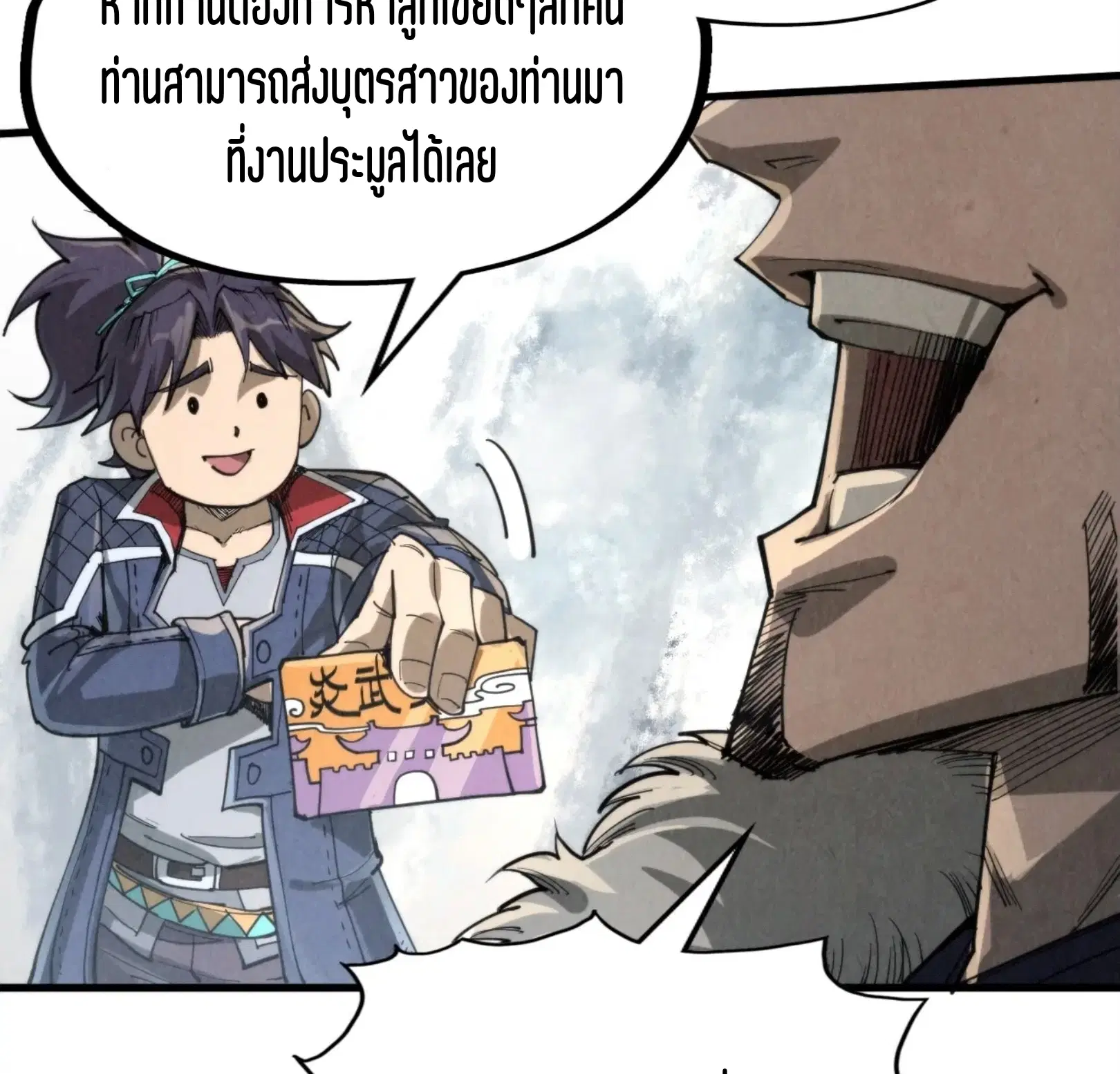 The Eternal Supreme ตอนที่ 244 หน้า 69