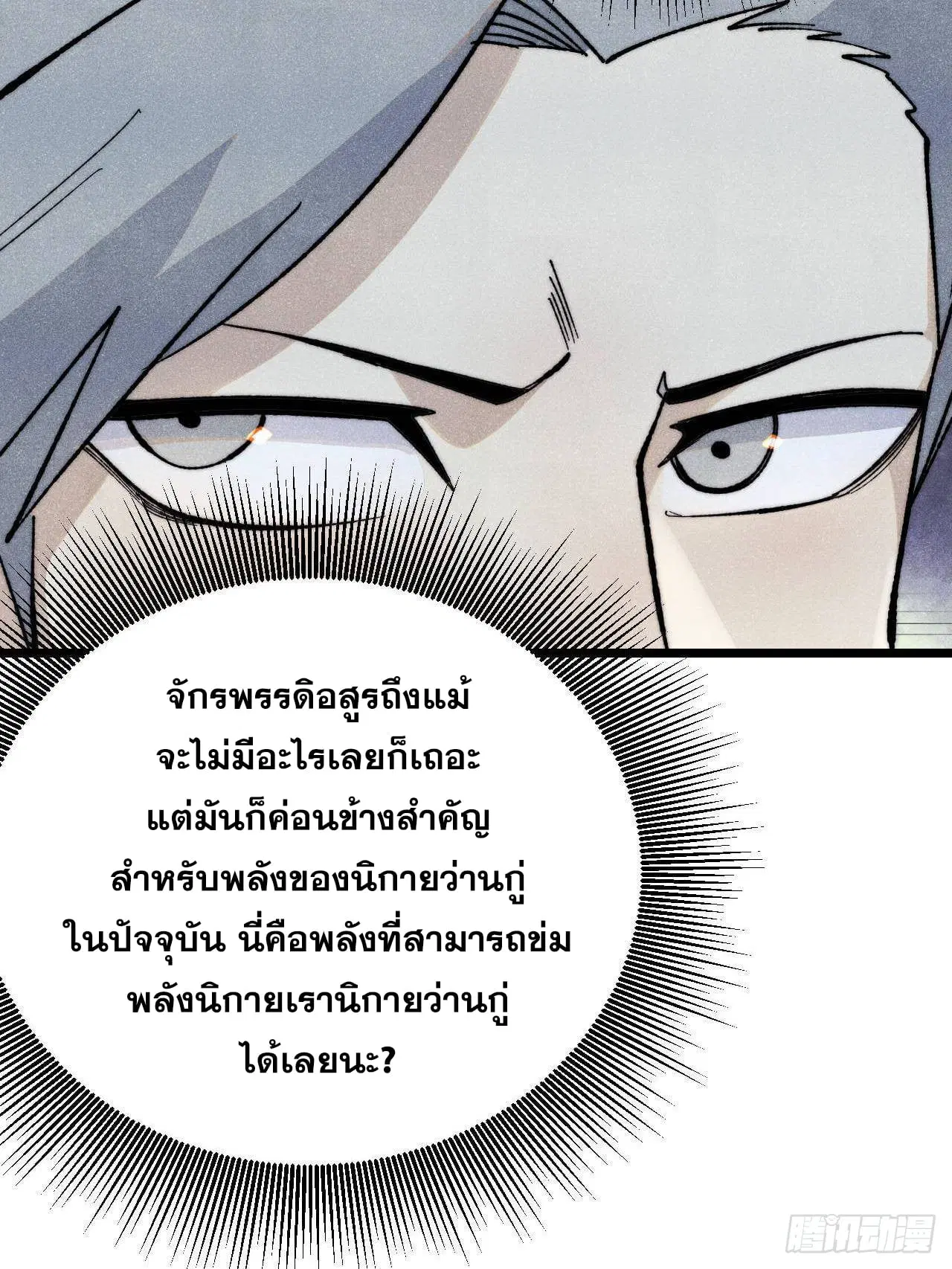 All Hail the Sect Leader ตอนที่ 344 หน้า 34