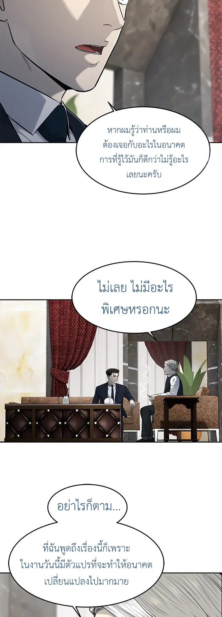 God of Blackfield ตอนที่ 193 หน้า 14