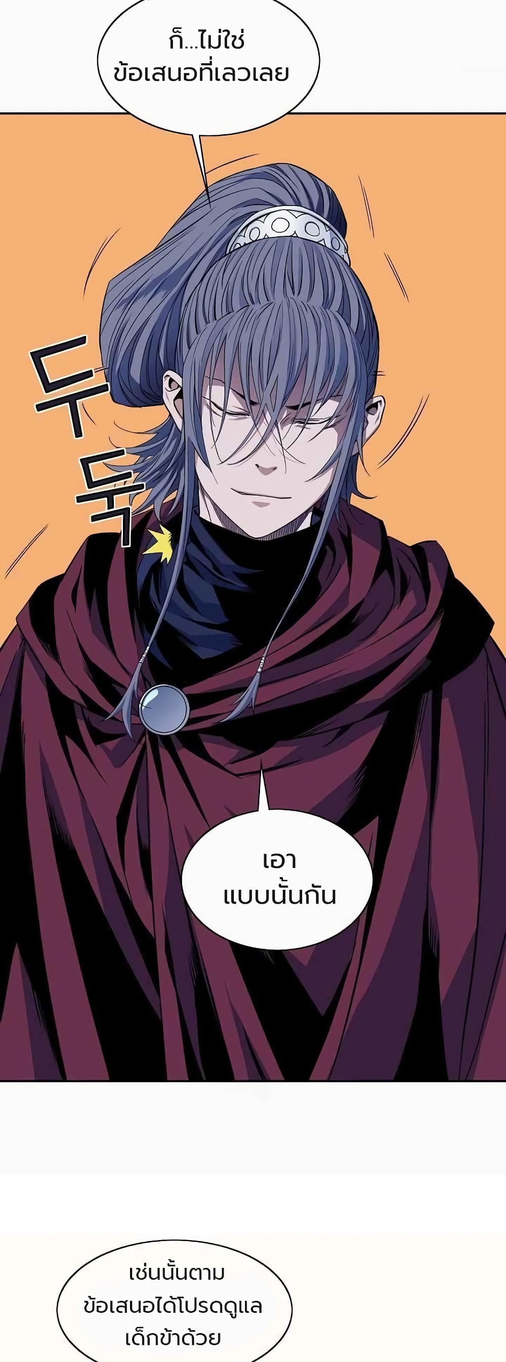 The Scholar Warrior ตอนที่ 26 หน้า 13
