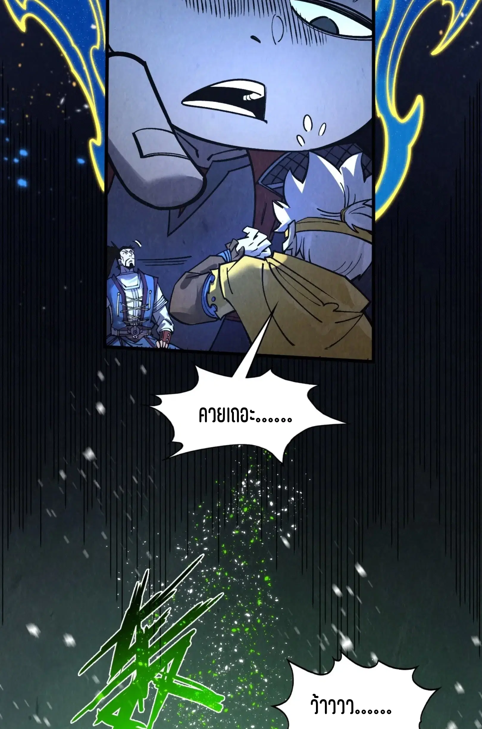The Eternal Supreme ตอนที่ 293 หน้า 15