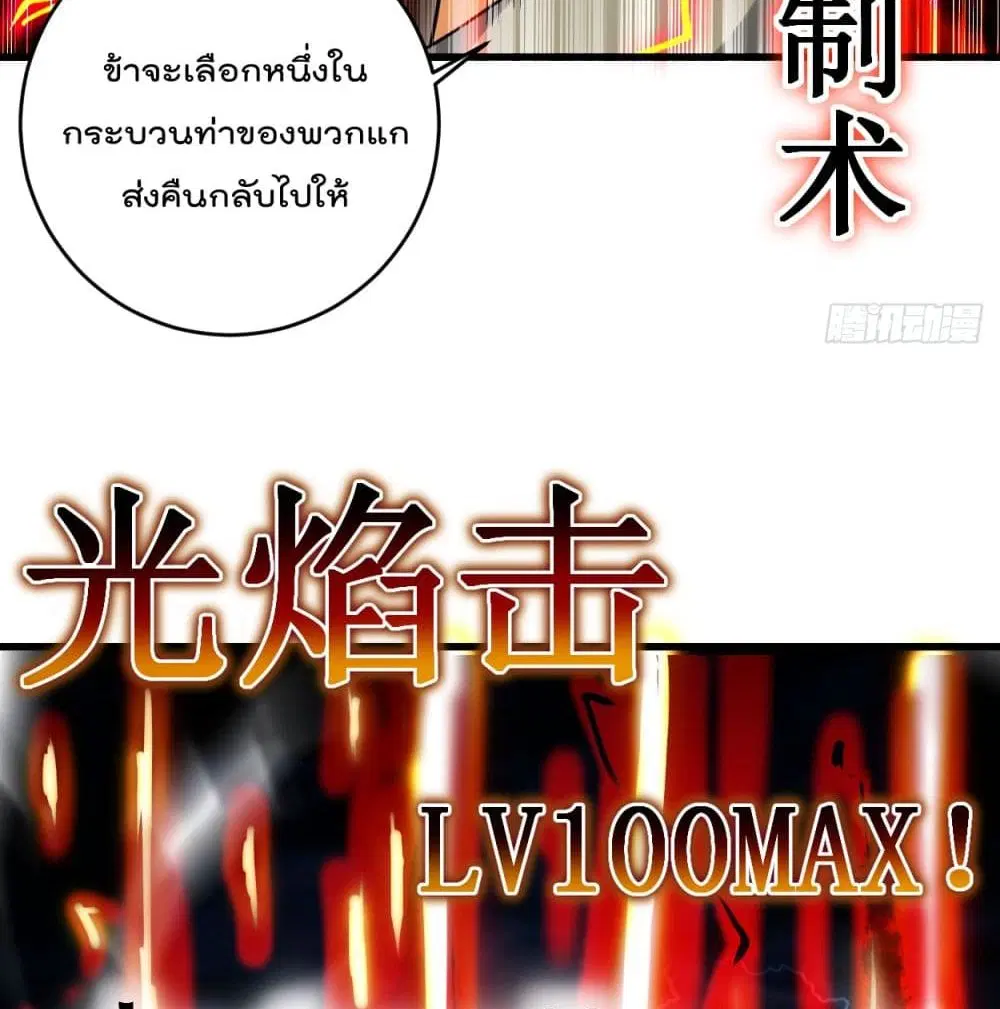 My Disciples Harem is Immortal ตอนที่ 92 หน้า 48