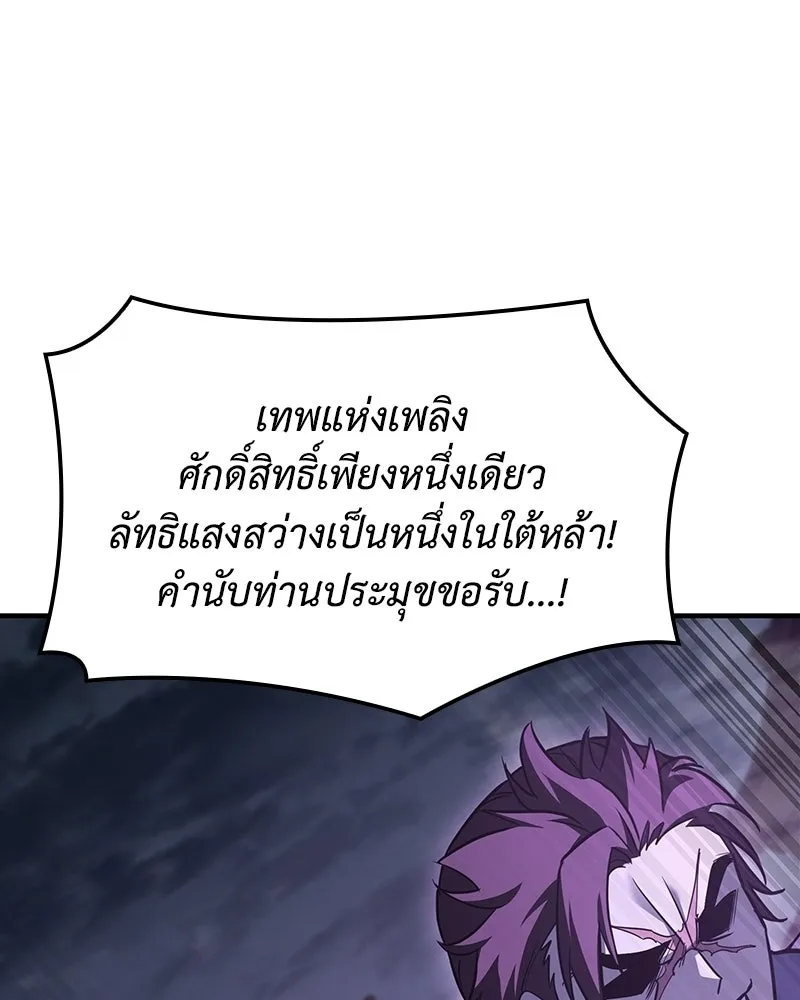 I Reincarnated As The Crazed Heir เกิดอีกทีเป็นว่าที่ประมุขลัทธิมาร ตอนที่ 141 หน้า 85