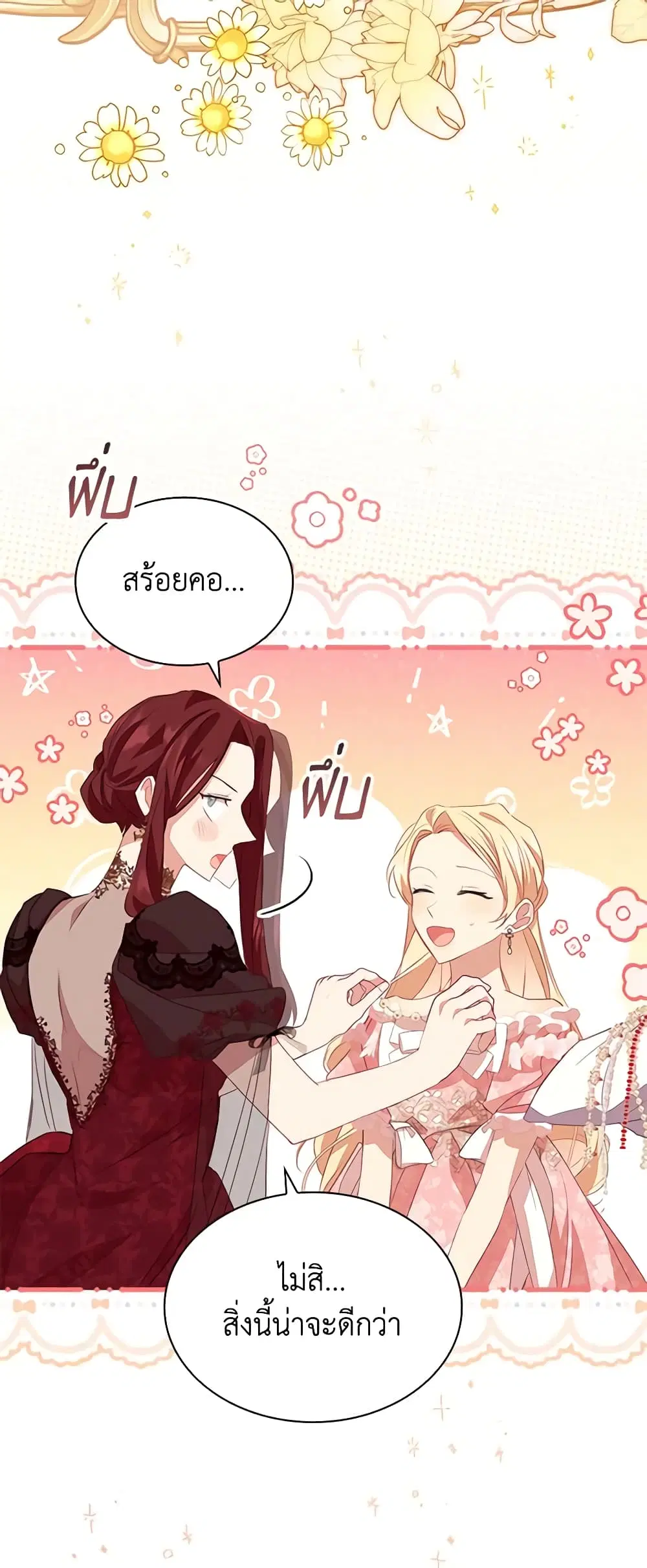 The Beloved Little Princess ตอนที่ 173 หน้า 4