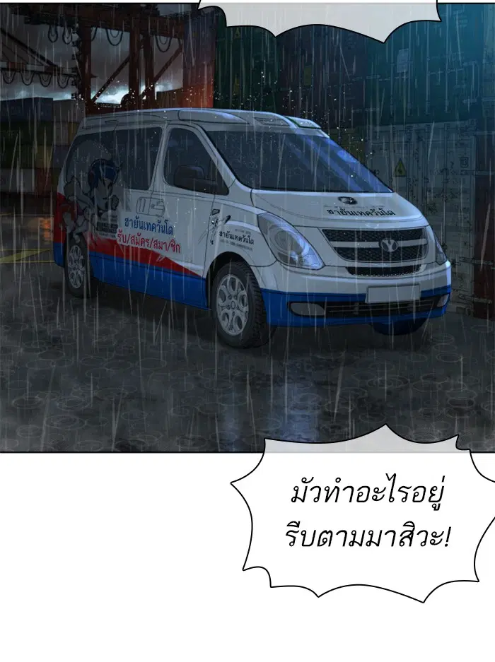 How to Fight ตอนที่ 121 หน้า 111