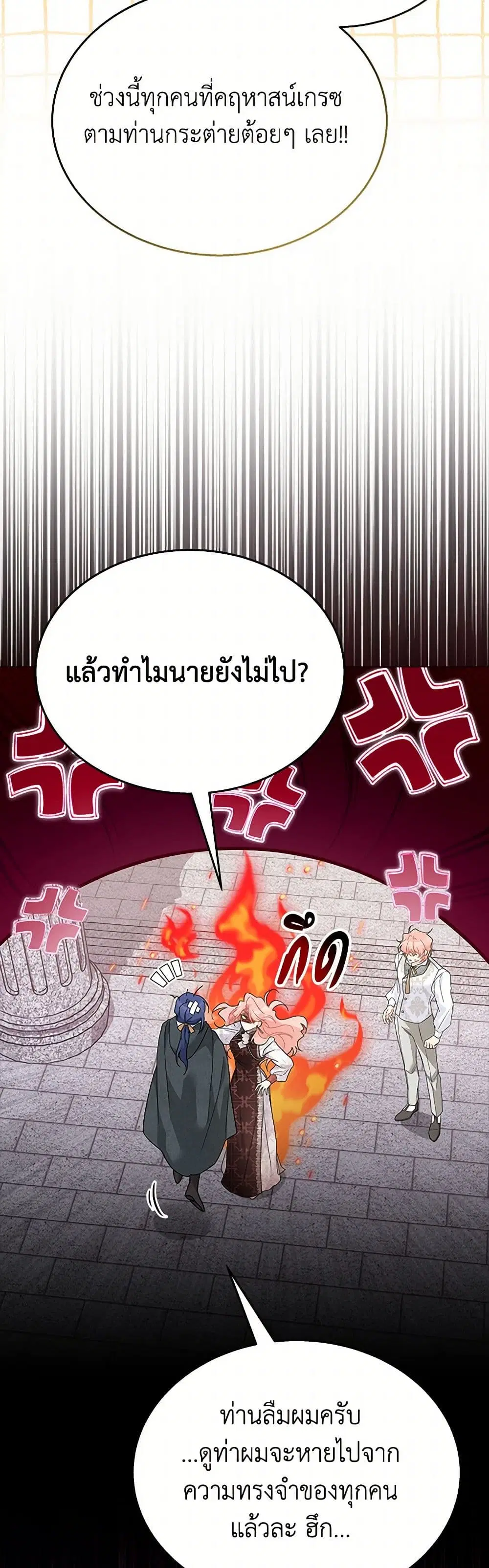 The Symbiotic Relationship Between a Panther and a Rabbit ตอนที่ 158 หน้า 39