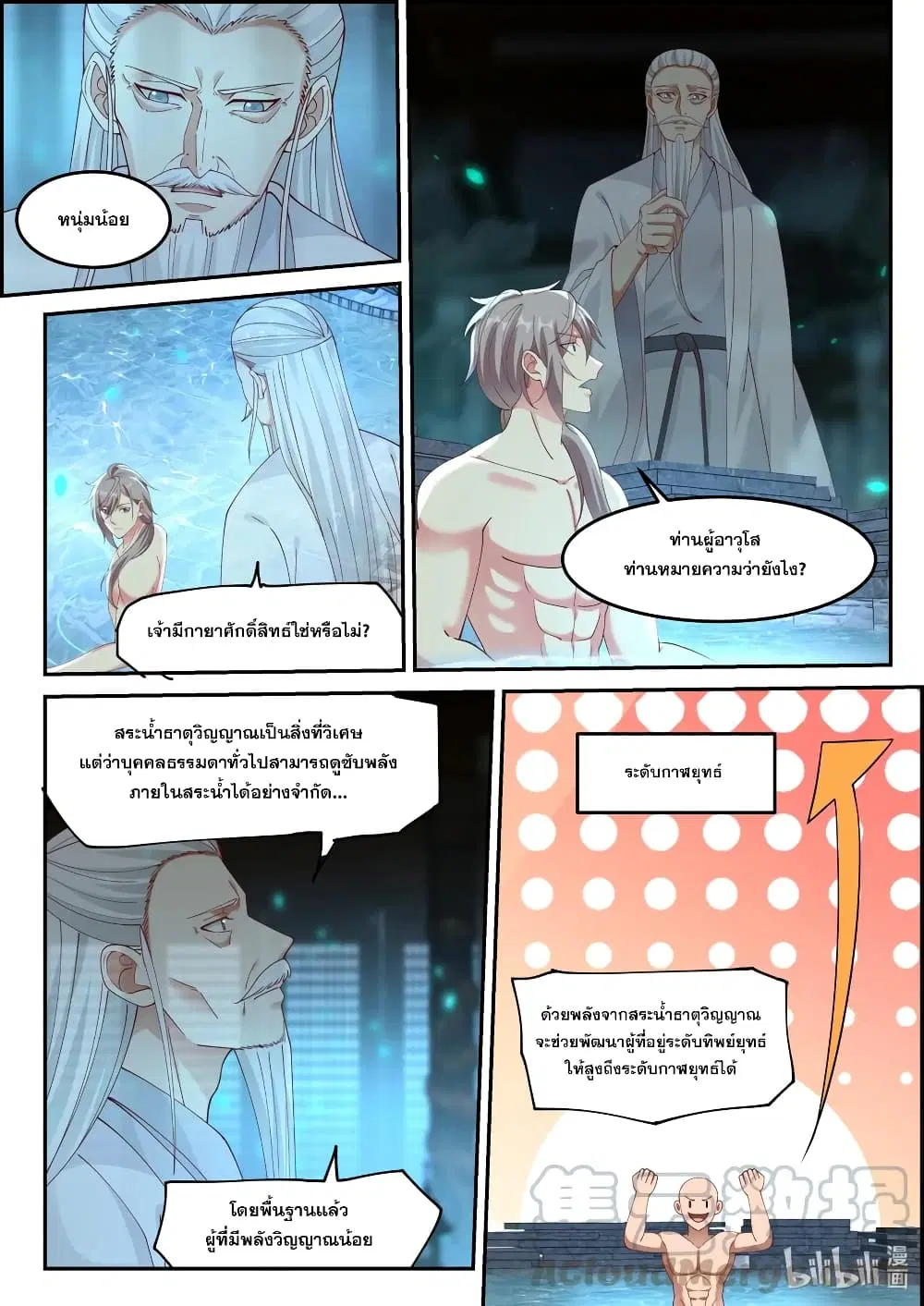 Martial God Asura ตอนที่ 228 หน้า 4