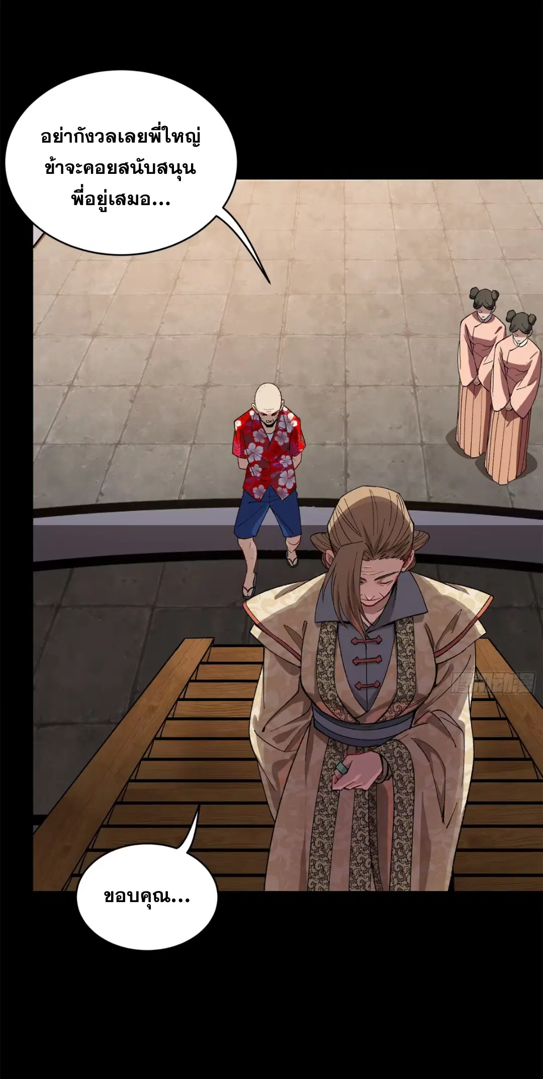 Legend of Star General ตอนที่ 203 หน้า 19