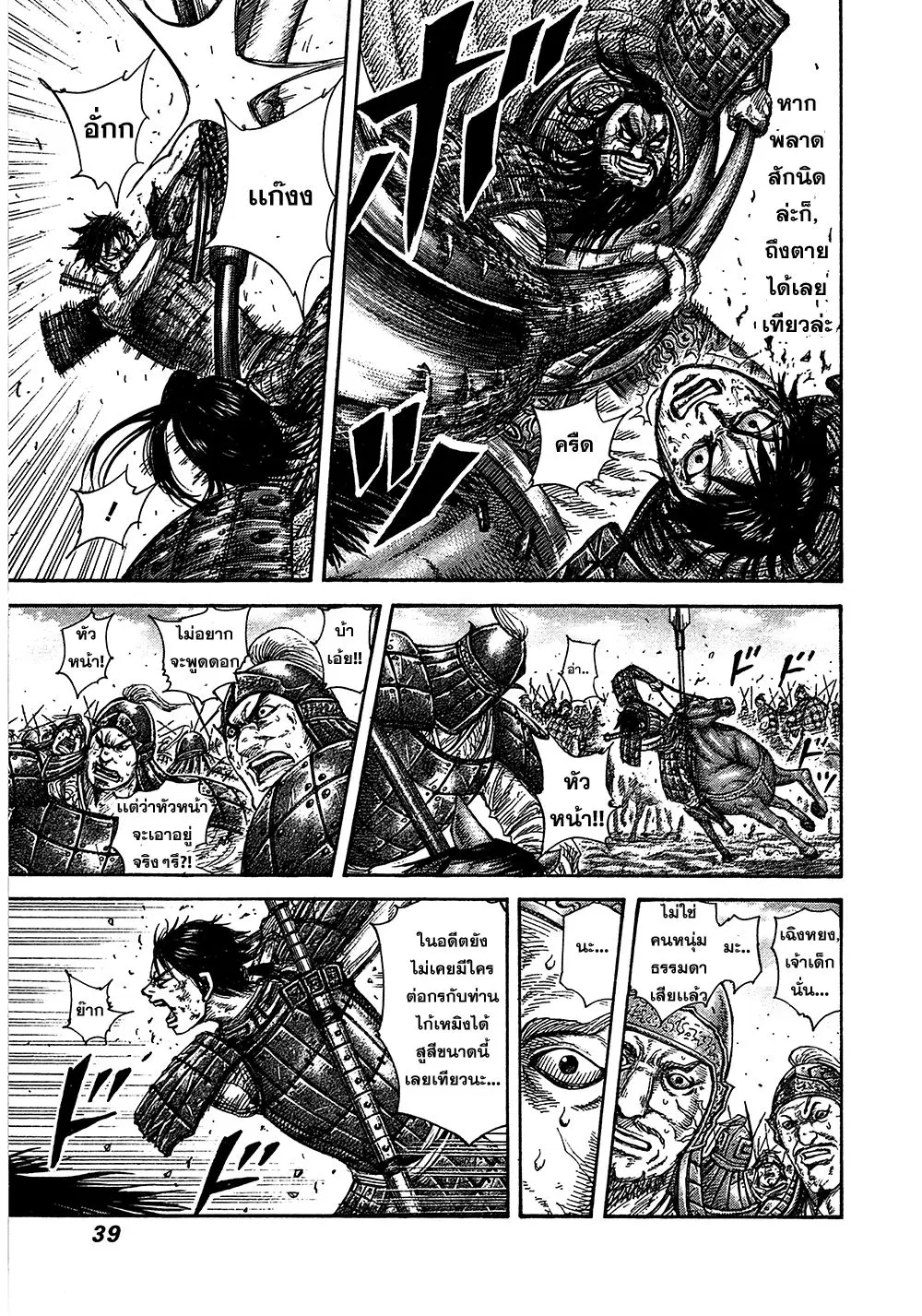 Kingdom ตอนที่ 384 หน้า 13