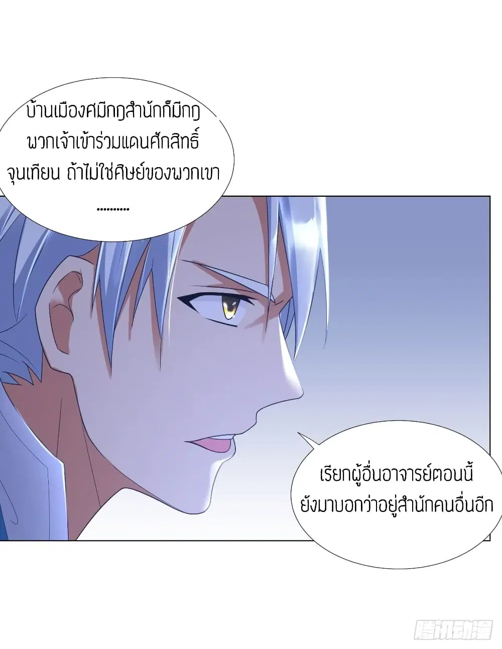 Zhi Zun Chong Sheng ตอนที่ 33 หน้า 22