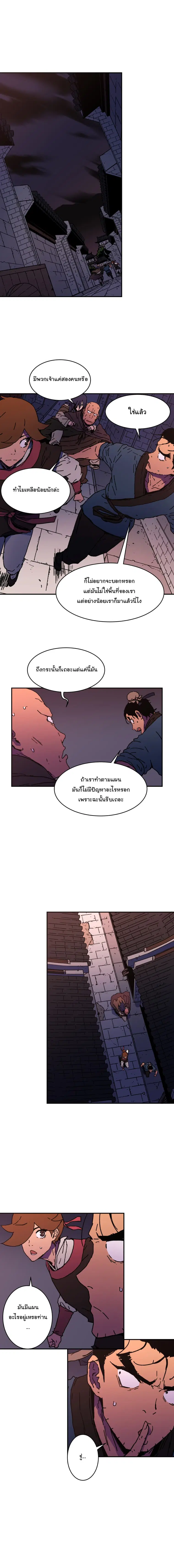 Peerless Dad ตอนที่ 44 หน้า 5