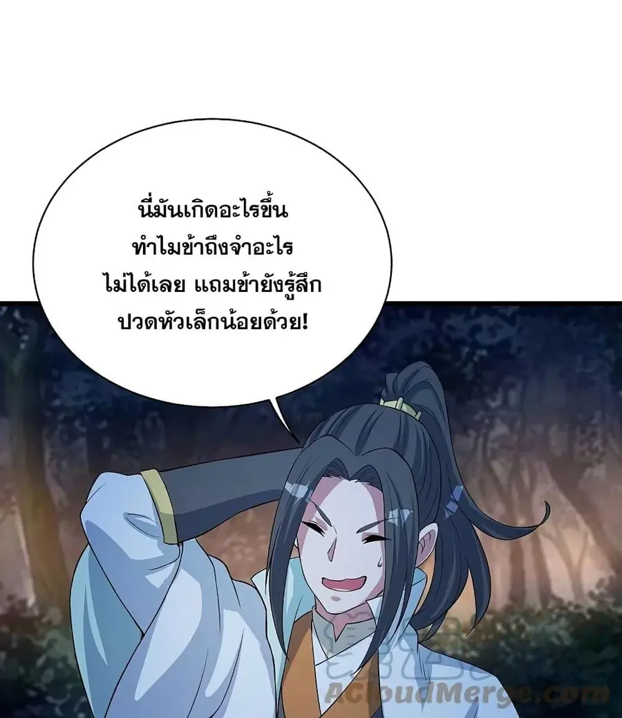 Matchless Emperor ตอนที่ 268 หน้า 33