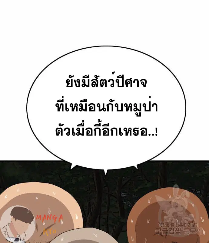 Bad Guy ตอนที่ 137 หน้า 21