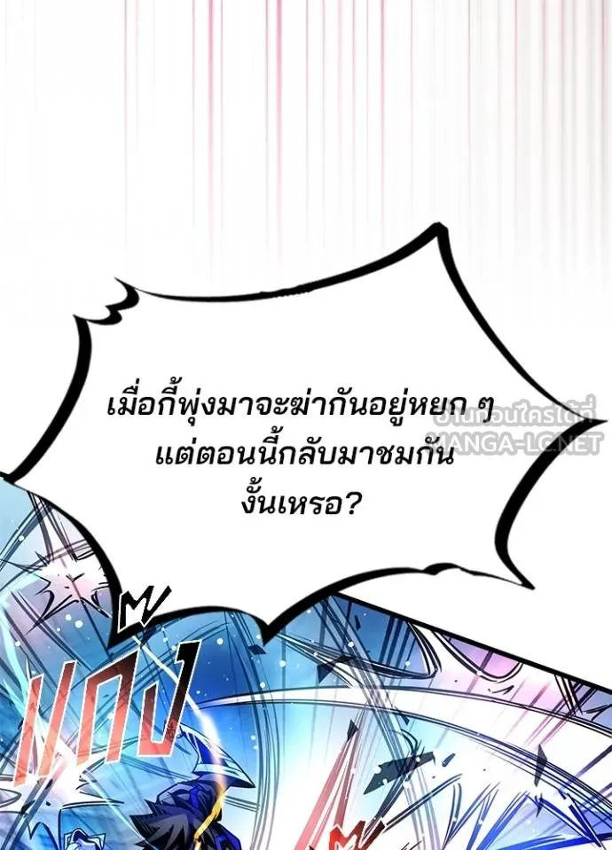 Villain to Kill ตอนที่ 176 หน้า 90