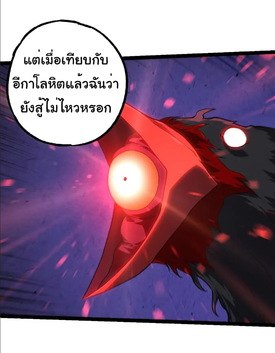 Evolution from the Big Tree ตอนที่ 283 หน้า 5