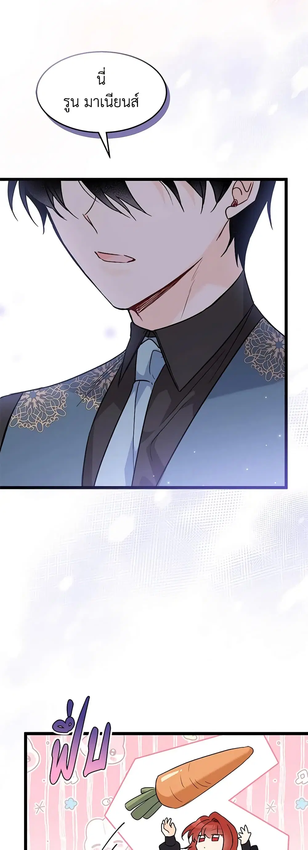 The Symbiotic Relationship Between a Panther and a Rabbit ตอนที่ 99 หน้า 19