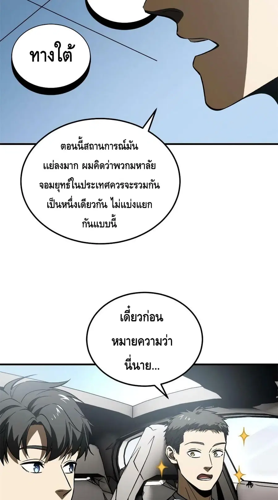 Global Martial Arts ตอนที่ 167 หน้า 19