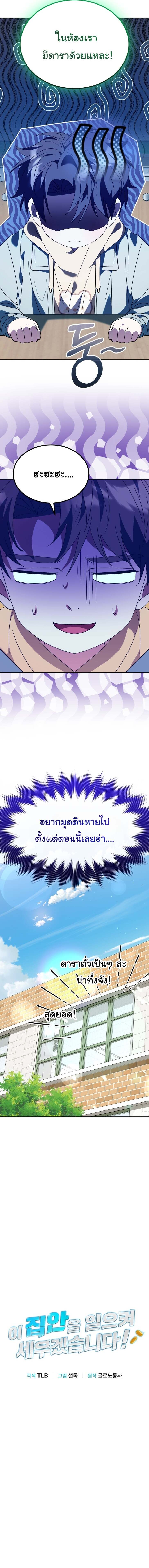 I Will Raise This Family to Greatness ซีอีโอกตัญญูจะกอบกู้ครอบครัวนี้เอง! ตอนที่ 63 หน้า 3