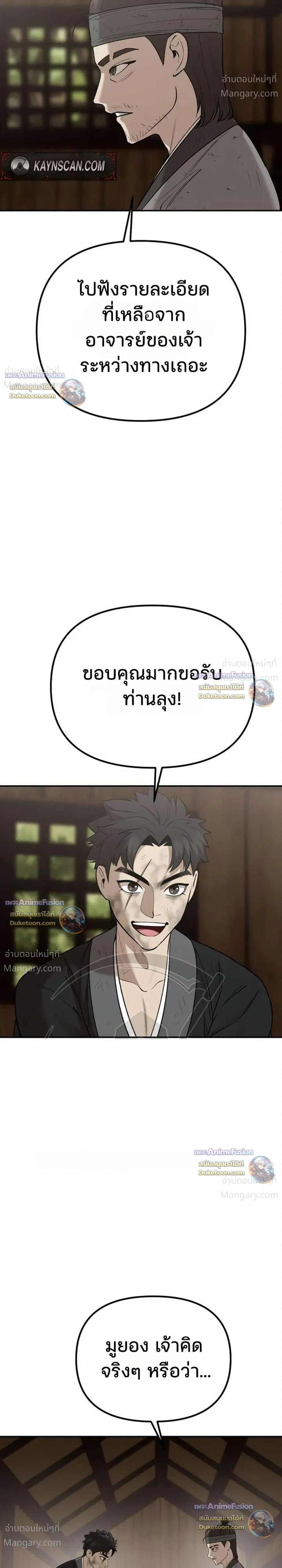 Hwarim’s Divine Brush – พู่กันศักดิ์สิทธิ์แห่งป่าอักษรศิลป์ ตอนที่ 8 หน้า 22