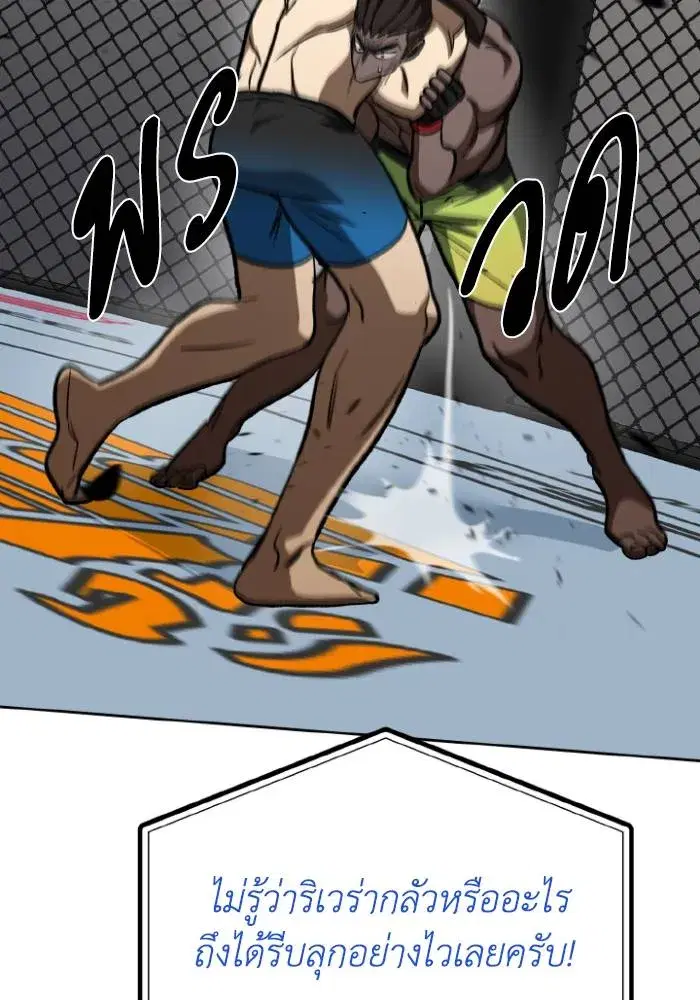 King of the Octagon ตอนที่ 114 หน้า 59